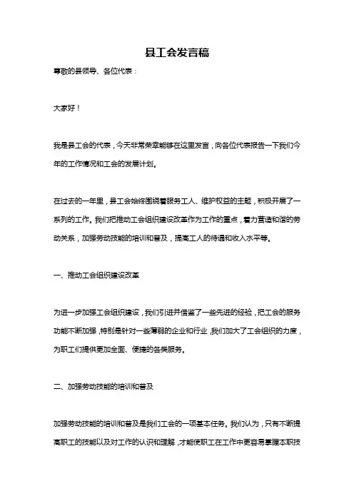 县工会发言稿