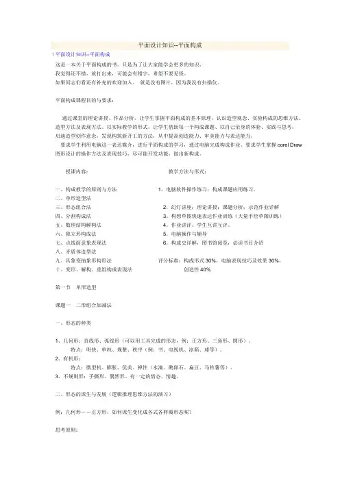 平面构成