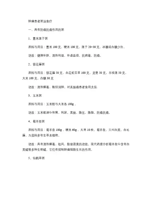 肿瘤患者粥汤食疗.