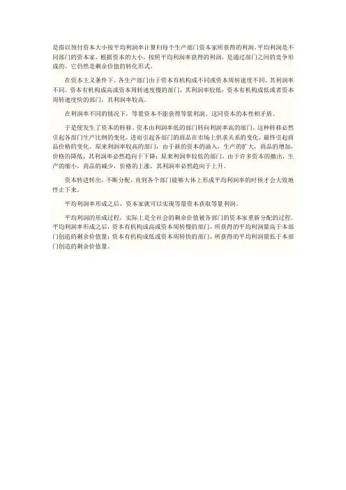 平均利润率的理解