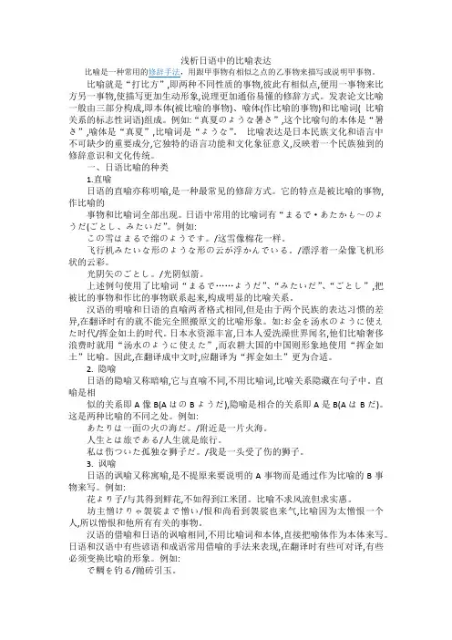 浅析日语中的比喻表达