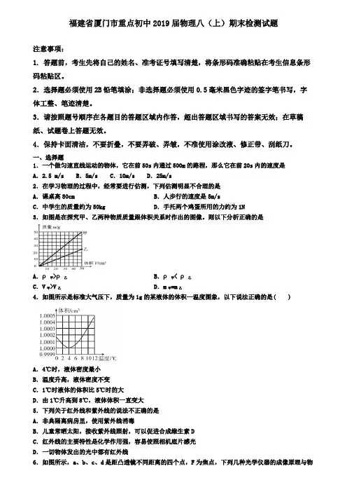 福建省厦门市重点初中2019届物理八(上)期末检测试题