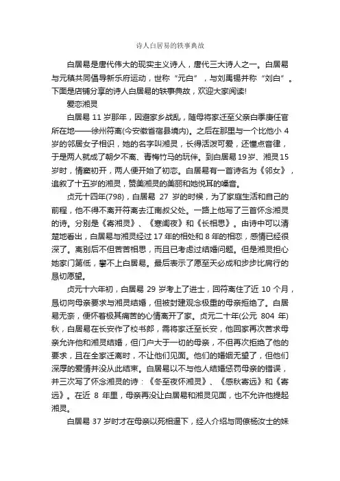 诗人白居易的轶事典故