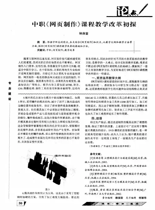 中职《网页制作》课程教学改革初探