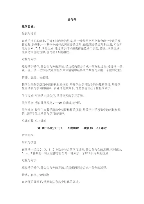 一年级上数学教案四 合与分 冀教版