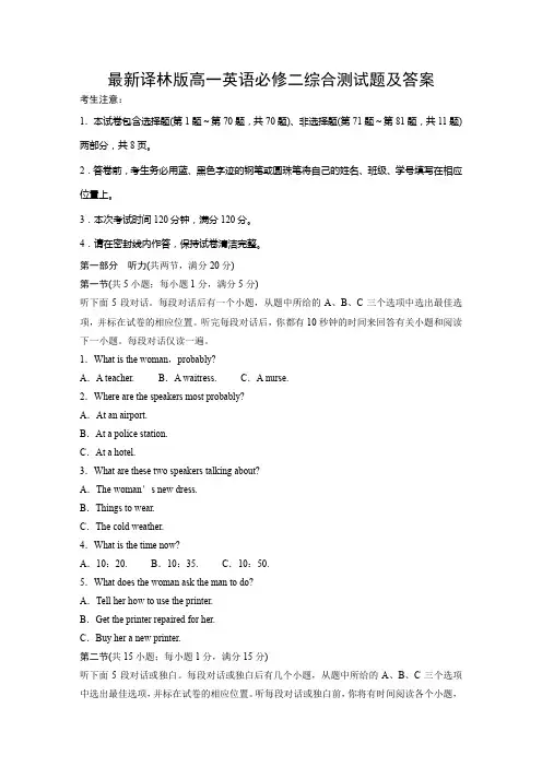 最新译林版高一英语必修二综合测试题及答案