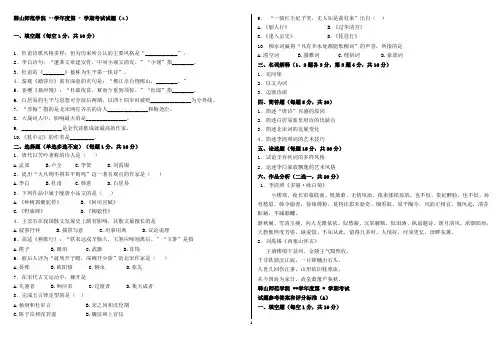 韩山师范学院历年古代文学试卷集锦