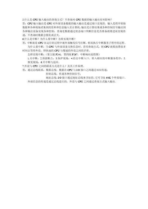 微机原理问答题
