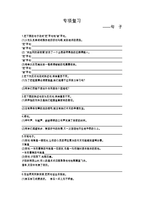 最新部编版五年级上册语文期末专项复习(句子)