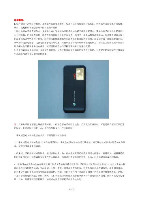 手机防辐射卡知识