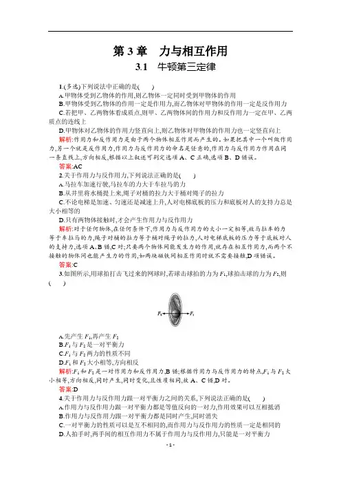 人教版物理必修一第三章 相互作用含答案