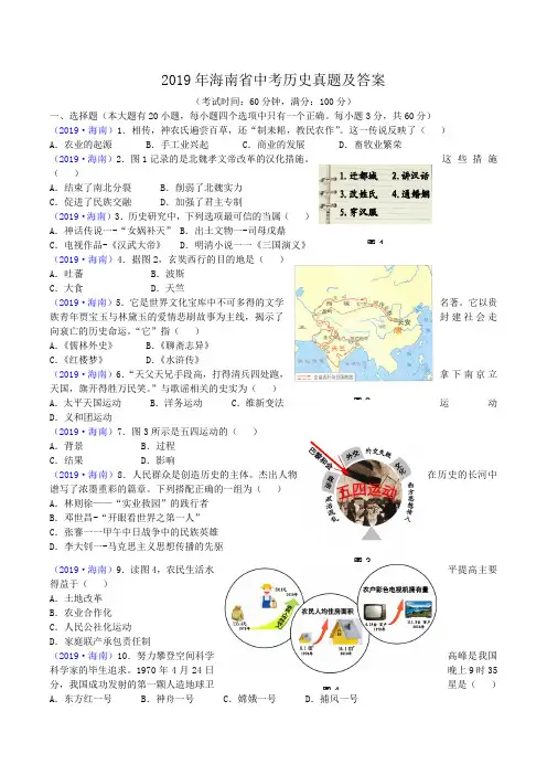 2019年海南省中考历史真题及答案