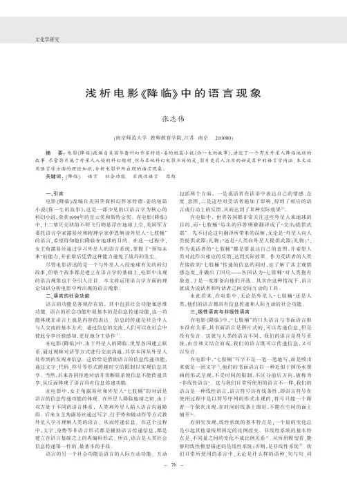 浅析电影《降临》中的语言现象