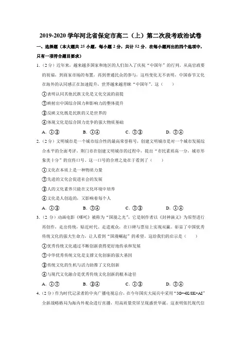 2019-2020学年河北省保定市高二(上)第二次段考政治试卷