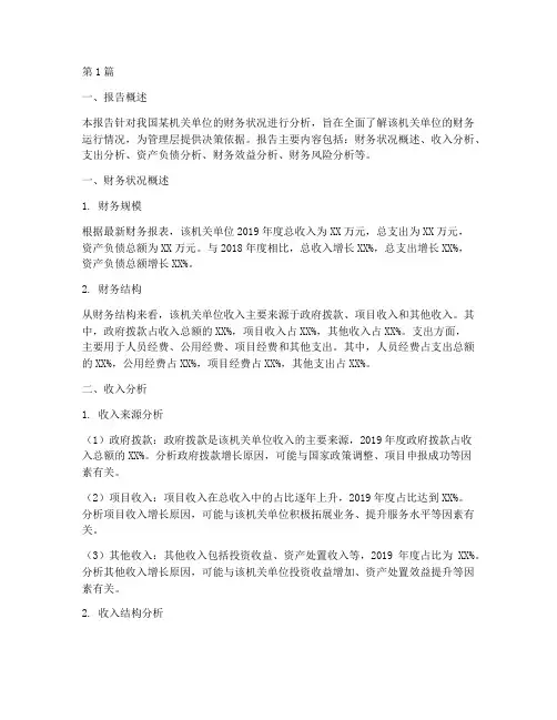 机关单位财务分析报告(3篇)