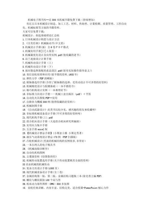 机械设计0、加工0、计量、标准书籍免费0下载