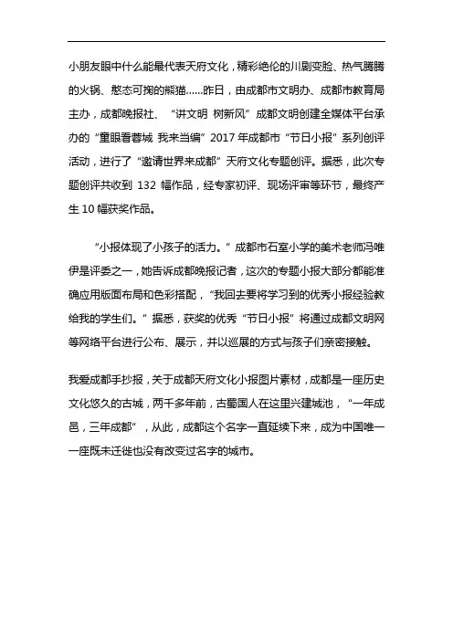 天府文化手抄报