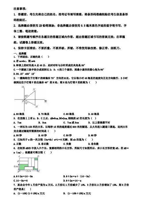 北京市顺义区2019-2020学年数学七上期末质量跟踪监视试题