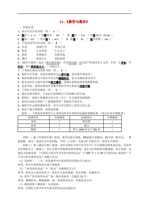 八年级语文上册 第11课《最苦与最乐》同步练习 语文版