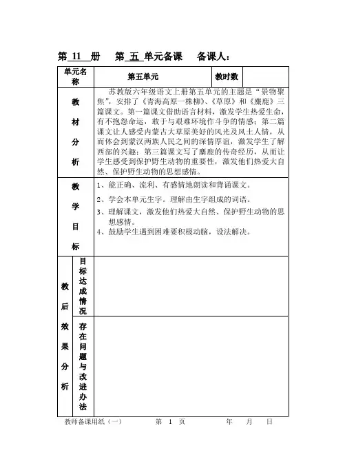 六年级语文上第五单元备课