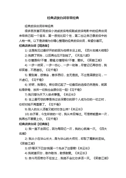 经典武侠台词非常经典