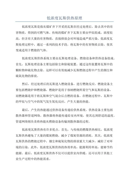 低浓度瓦斯供热原理