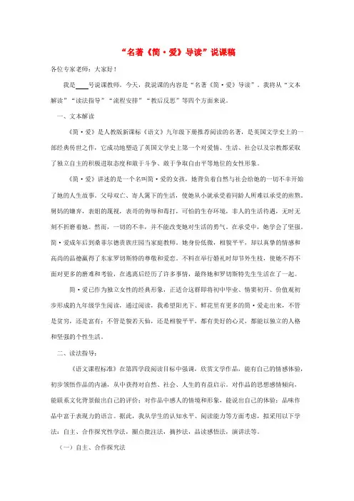 九年级语文下册 “名著《简爱》导读”说课稿 人教新课标版