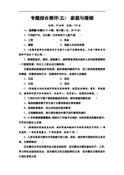 2019-2020人教版政治选修5 专题综合测评5 家庭与婚姻