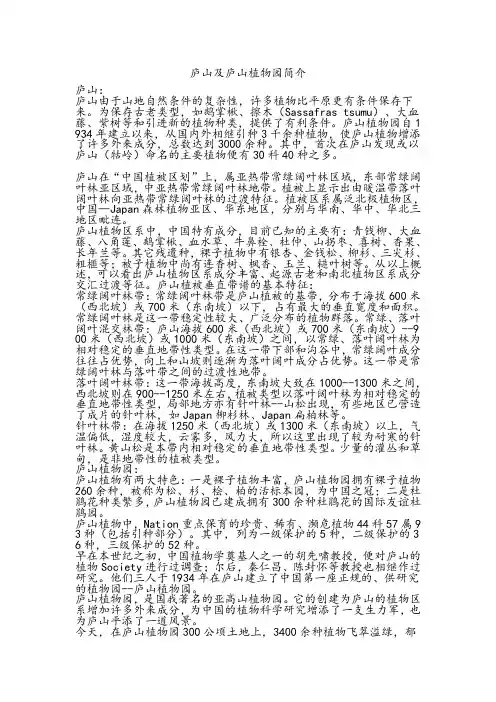 庐山植物学