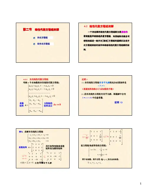 线性代数线性代数方程组的解