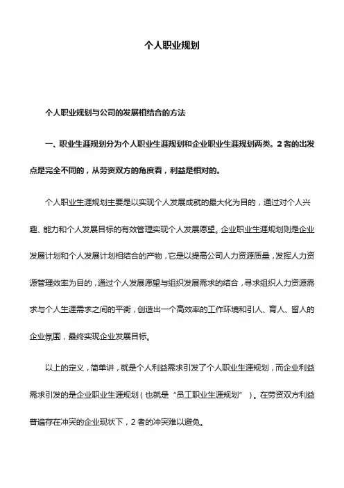 个人职业规划