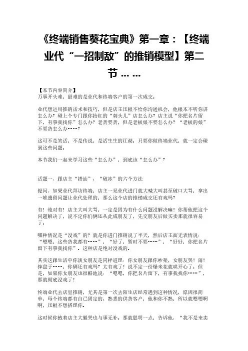 《终端销售葵花宝典》第一章：【终端业代“一招制敌”的推销模型】第二节 ... ...