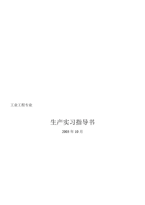 生产实习指导书