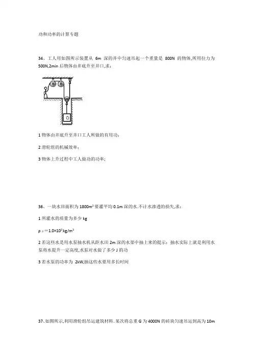 机械功和功率的计算专题