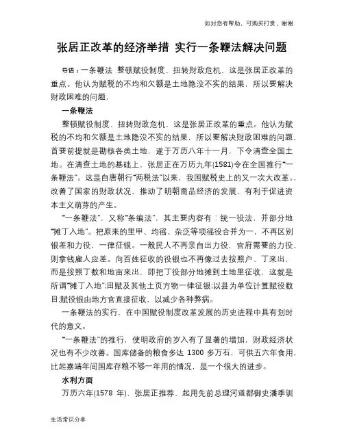 历史趣谈张居正改革的经济举措 实行一条鞭法解决问题