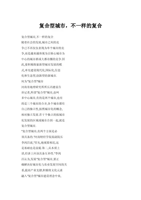 复合型城市，不一样的复合