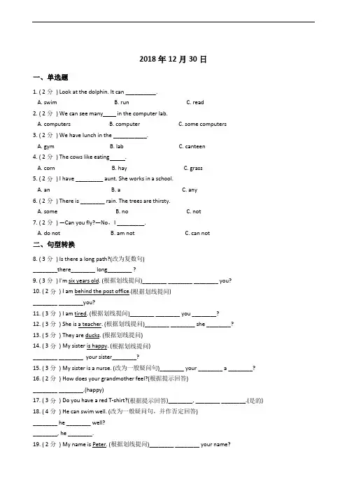 2018年12月30日小学英语试卷