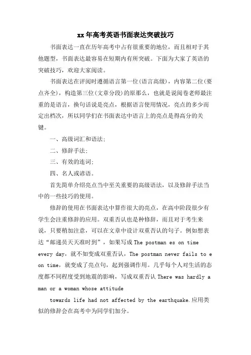 高考英语书面表达突破技巧