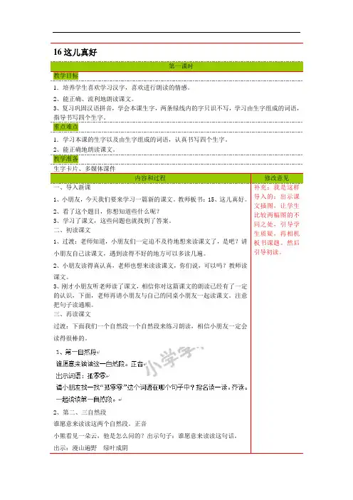 一年级下语文教案-16这儿真好