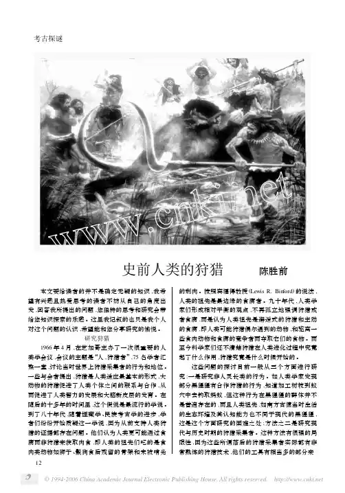 史前人类的狩猎