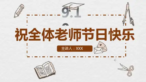 创意唯美清新教师节感恩贺卡PPT模板课件
