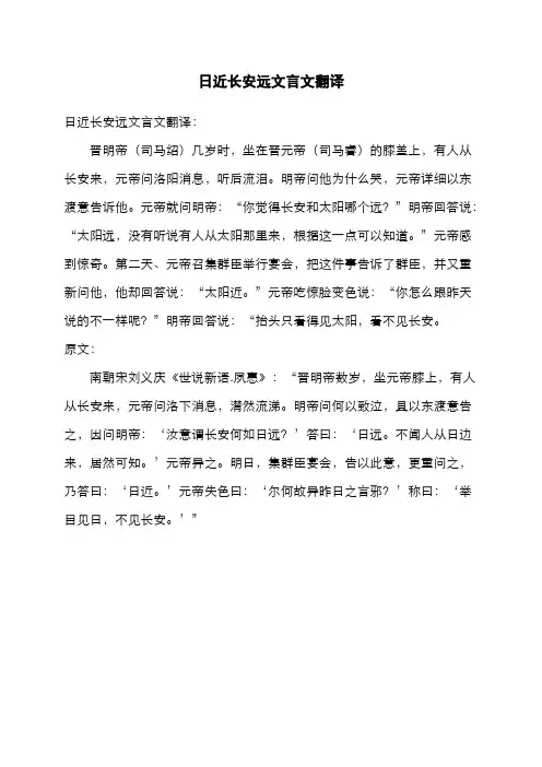 日近长安远文言文翻译