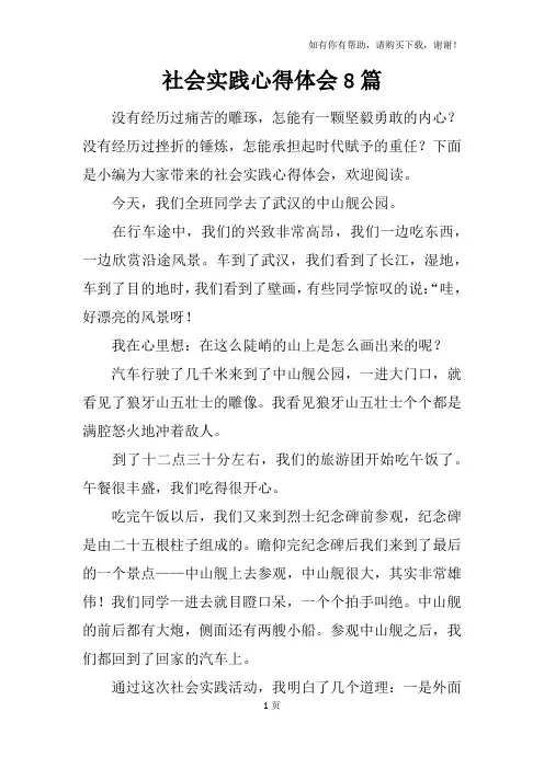 社会实践心得体会8篇 2