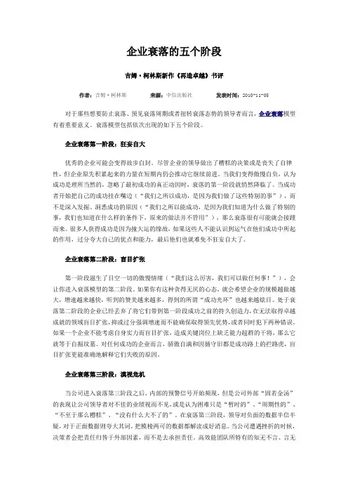 企业衰落的五个阶段