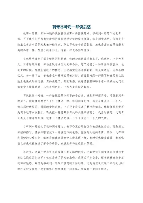 刺青谷崎润一郎读后感