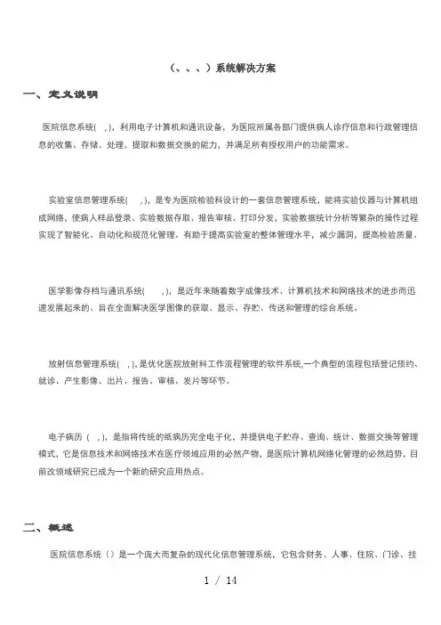 HIS(LIS、PACS、RIS、EMR)系统解决方案