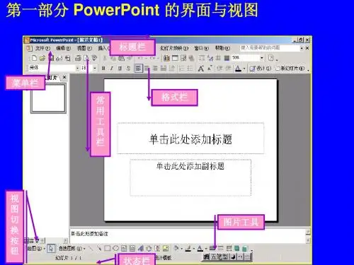 PowerPoint讲义