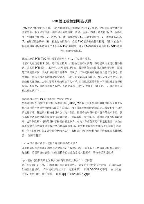 PVC管送检检测哪些项目