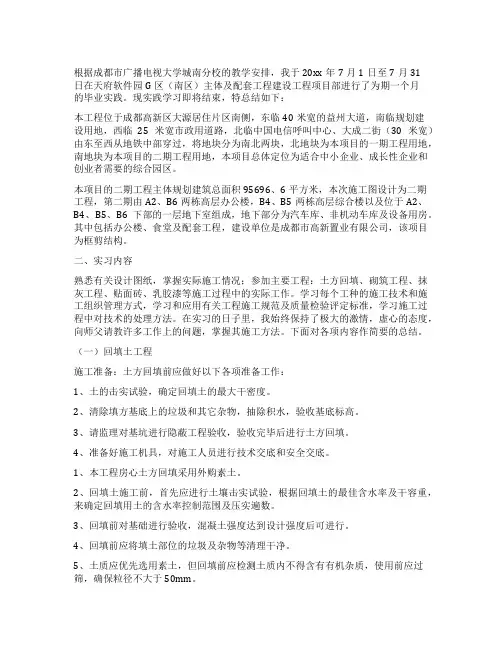 建筑施工实训报告【通用6篇】