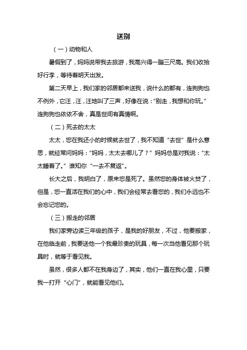 四年级作文：送别作文400字